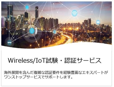 TUV-Rheinland-Wireless-IoT-LP-Image