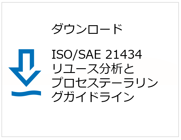 サイバーセキュリティの視点で読むUN-R157
