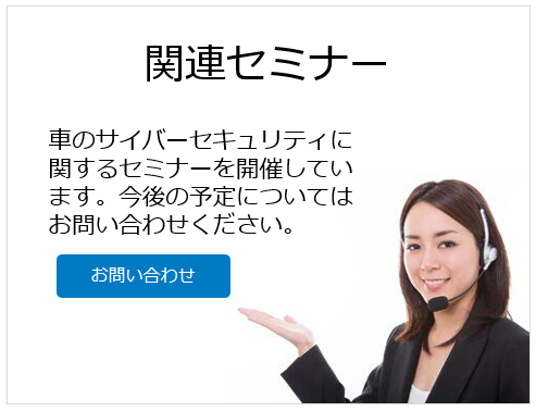 UN-R155に適合するには
